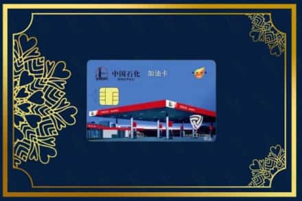 运城市闻喜回收加油卡