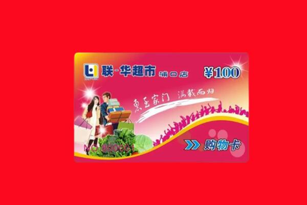运城市闻喜购物卡回收