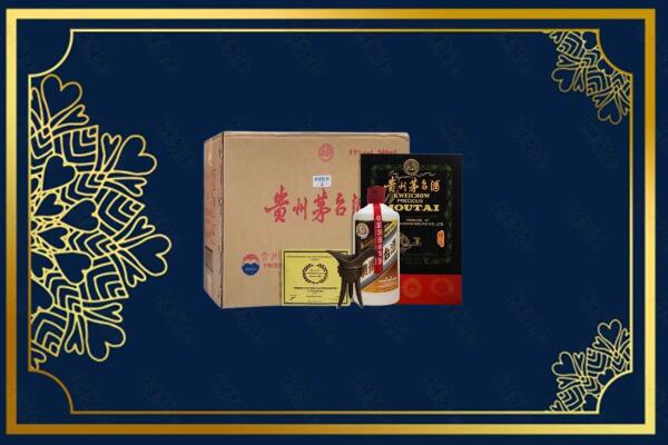 运城市闻喜回收贵宾特制茅台酒